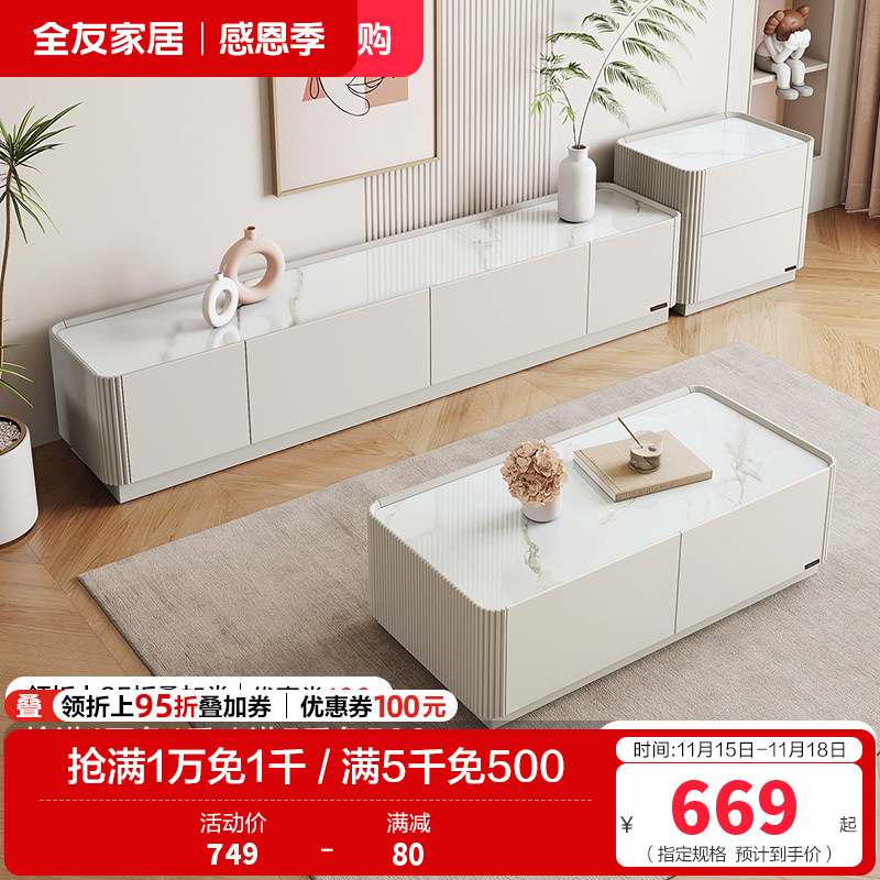全友家居 电视柜茶几组合奶油风现代简约家用小户型网红ins风落地柜岩板茶几茶几电视柜