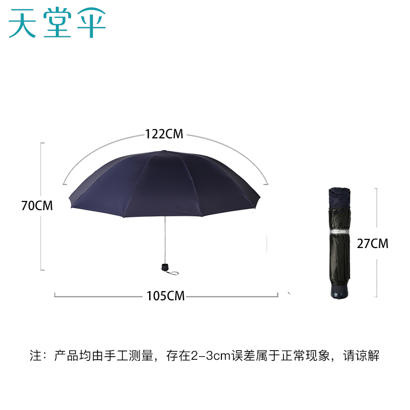 天堂伞 加大加固黑胶三折钢杆钢骨商务伞晴雨伞 33188E 藏青1283高清大图