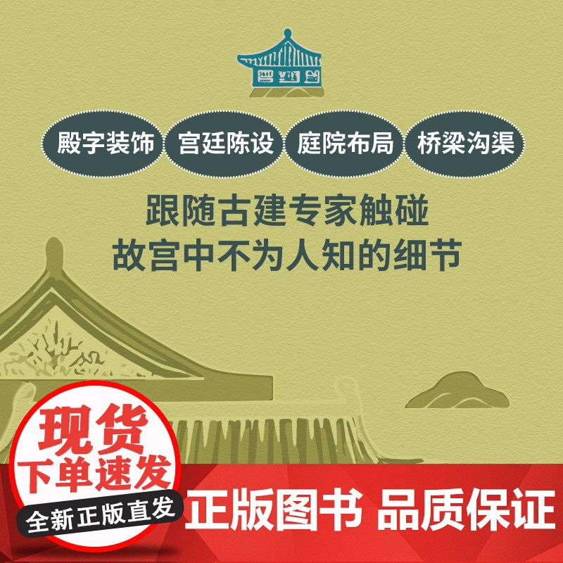 故宫里的神兽(故宫博物院建院一百周年献礼之作,故宫神兽图鉴)9787208193970 周乾 上海人民出版社高清大图
