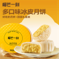 榴芒一刻 冰皮月饼组合装680g*1