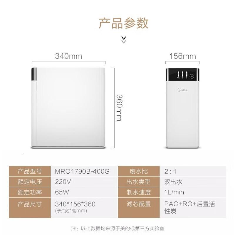 美的净水设备MRO1790B-400G厨下式5级单位:台