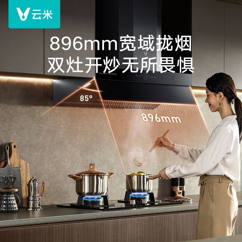[性价比优选]云米Flash烟灶套餐侧吸油烟机灶具23m³吸力烟灶套装自营官方旗舰店抽烟机VK703+4.2kw天然气灶