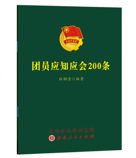 [正版]3册 中国共产主义青年团章程2023新版+团员手册+团员应知应会200条 64开便携本入团誓词团章学习知识团委高清大图