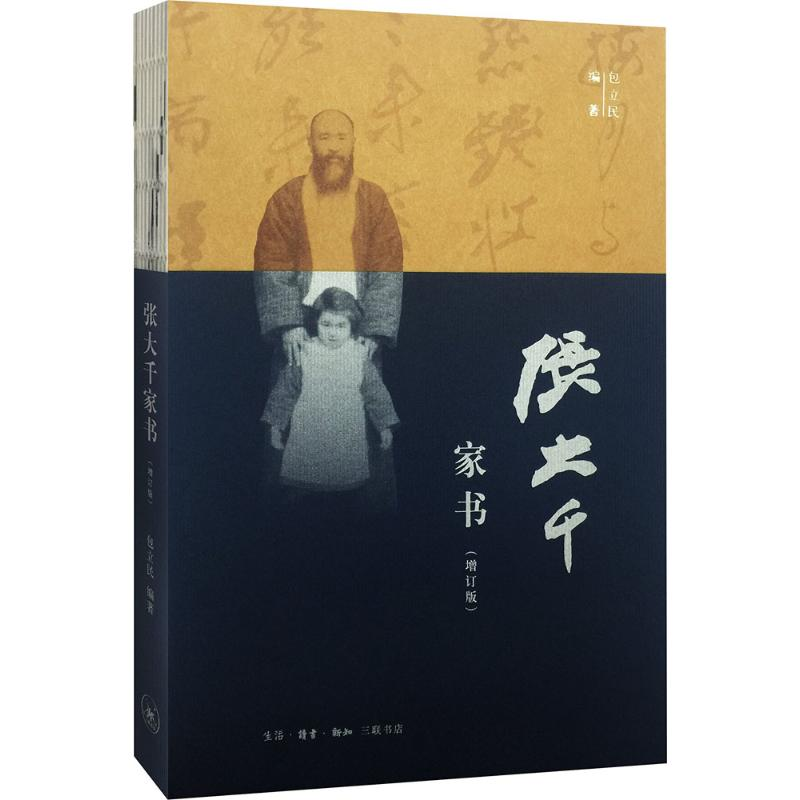 【M】张大千家书-9787108055934