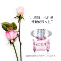 VERSACE 范思哲香恋水晶/晶钻粉钻女士香水5ml小样(无喷头) 花果香调 持久清新留香 原装正品