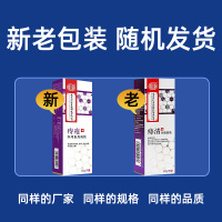 [买2送1买3送2]南京同仁堂生物科技痔清20g/支内痔外痔混合痔内痔外用护理其它理疗用品