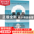 重疾险100问