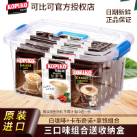 [送收纳盒]印尼进口咖啡 KOPIKO可比可白咖啡拿铁卡布奇诺组合30包三合一速溶咖啡粉办公室冲调饮品学生