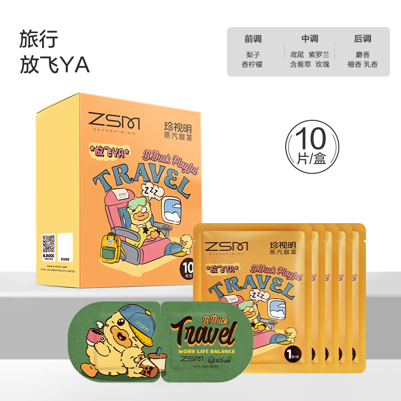 珍视明(ZSM) 小黄鸭蒸汽眼罩(商务差旅放飞YA)10袋/盒高清大图