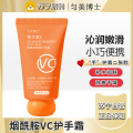匀美博士维生素C烟酰胺香氛护手霜80g