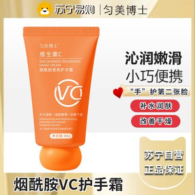 匀美博士维生素C烟酰胺香氛护手霜80g