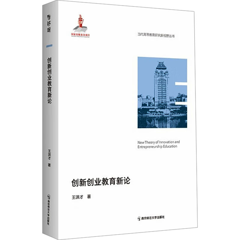[M]创新创业教育新论-9787565157493高清大图