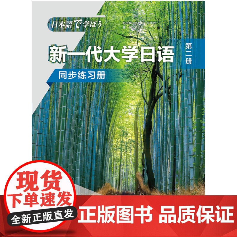 [外研社]新一代大学日语第二册同步练习册 附答案册高清大图