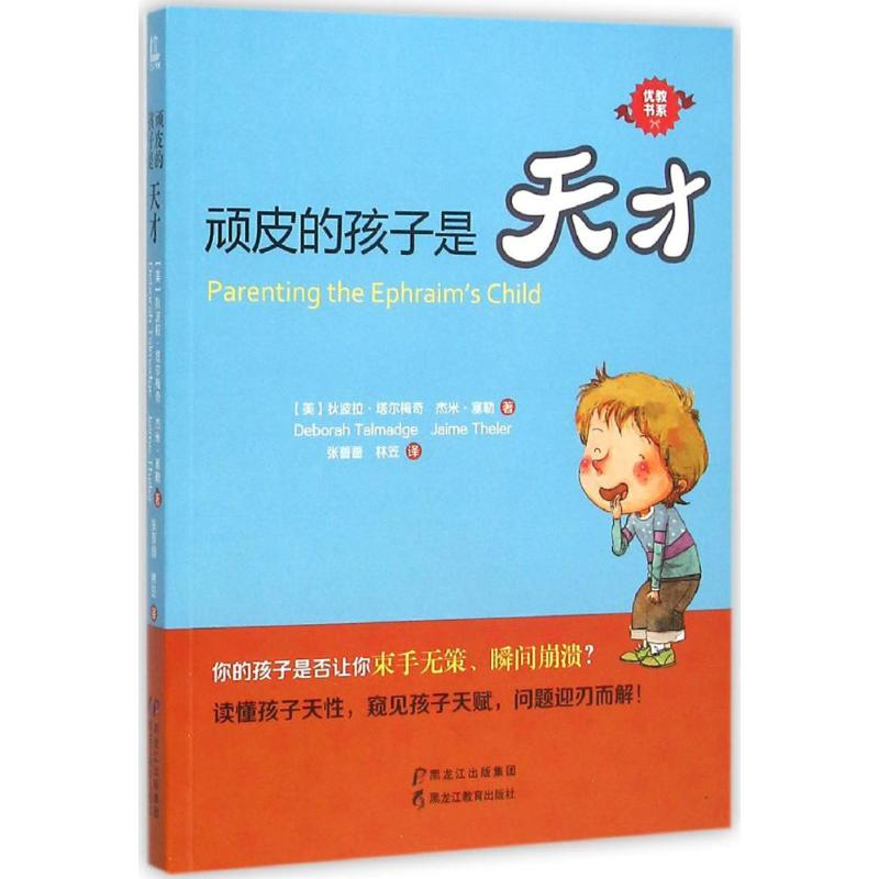 【M】顽皮的孩子是天才-9787531684725