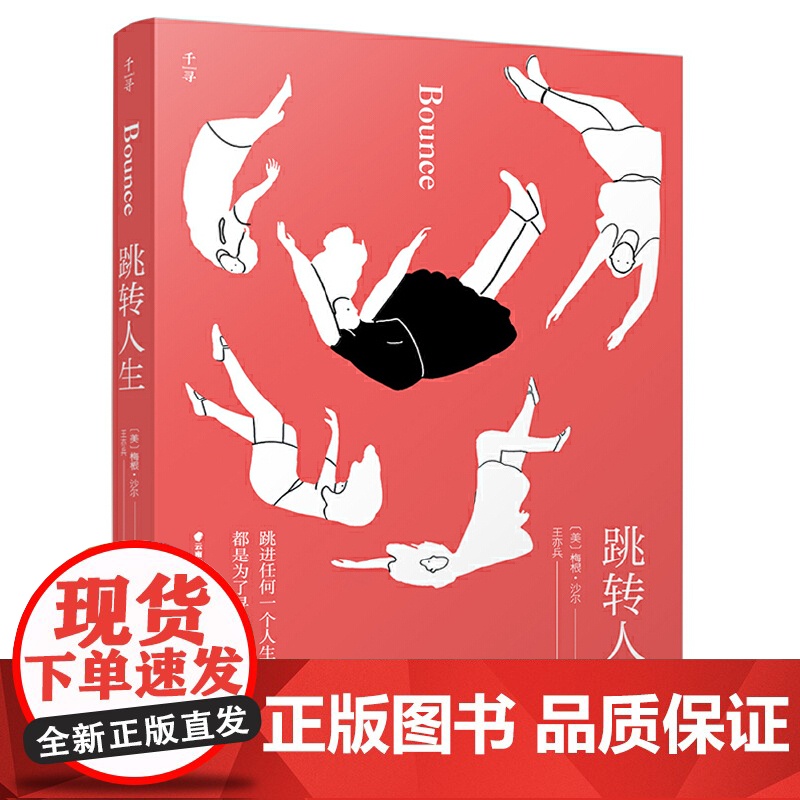 跳转人生高清大图