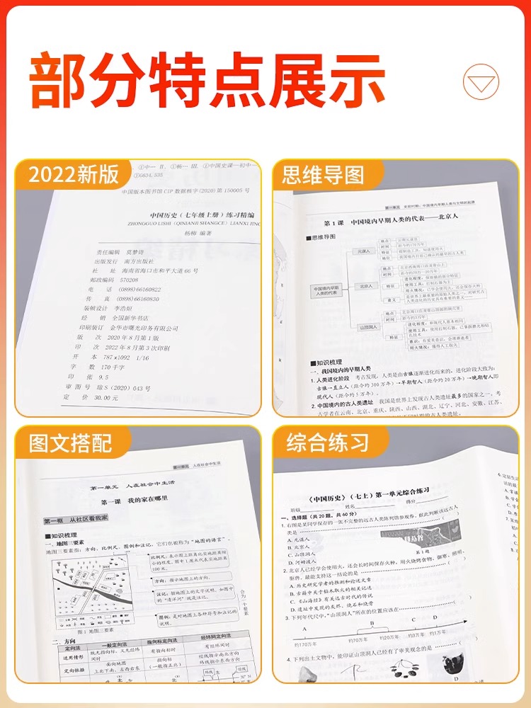 [2本]道德与法治+人文地理 八年级上 [正版]2024新版练习精编七八九年级上册下册中国历史与社会道德与法治人文地理高清大图
