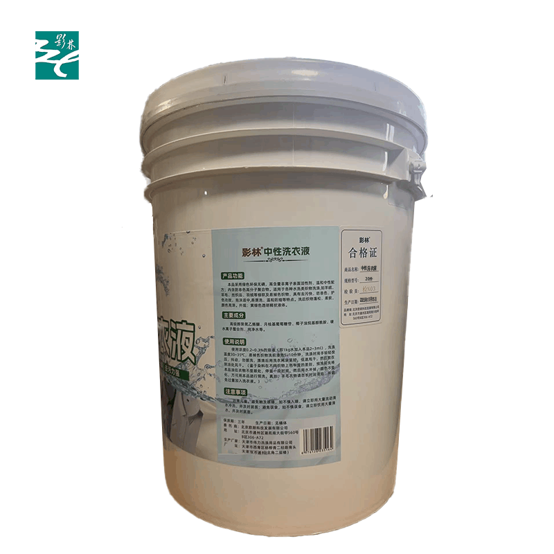 影林中性洗衣液 20升 桶图片