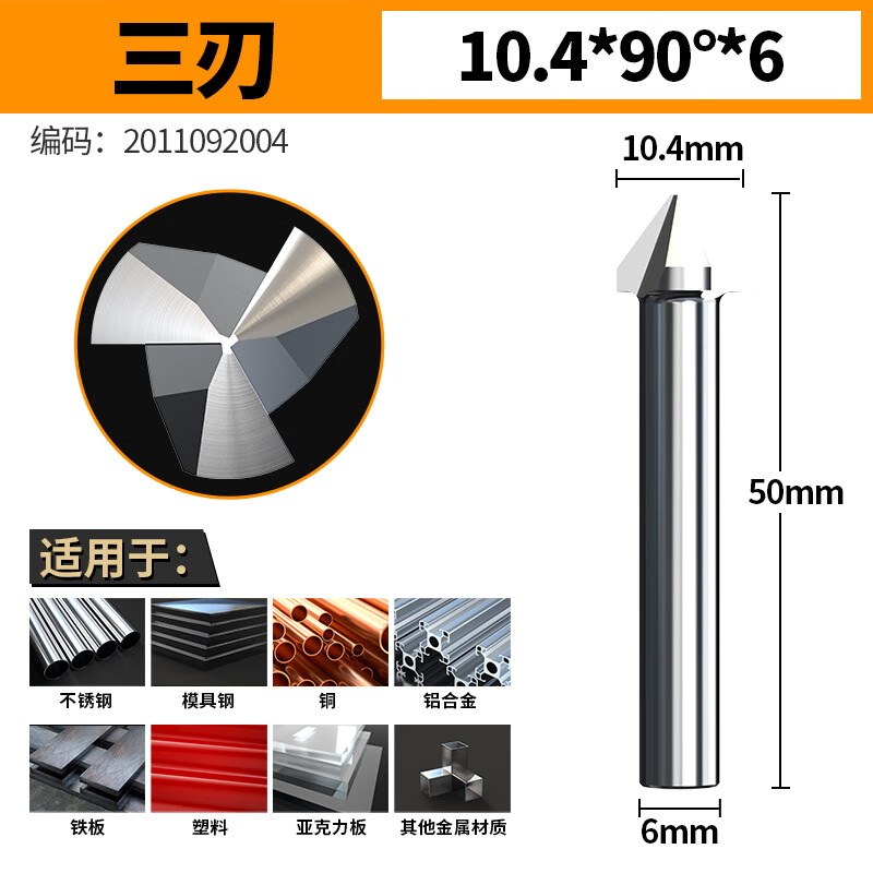 沪豪(HUHAO)倒角刀90度三刃不锈钢扩孔钻头沉孔去毛刺锪钻45度单刃倒角器高清大图