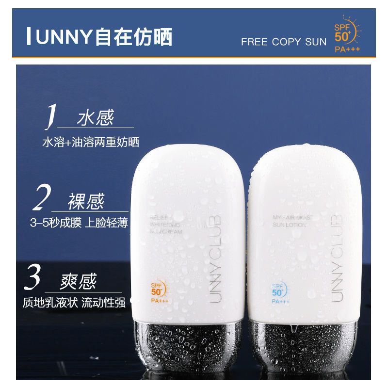 韩国unny防晒霜女学生军训隔离防紫外线防汗水持久防晒乳spf50