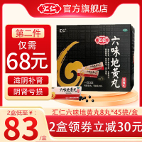 [第2件仅20元]汇仁六味地黄丸360丸/盒 滋阴补肾 腰膝酸软 男女补肾药 肾虚肾亏男女补肾药丸剂