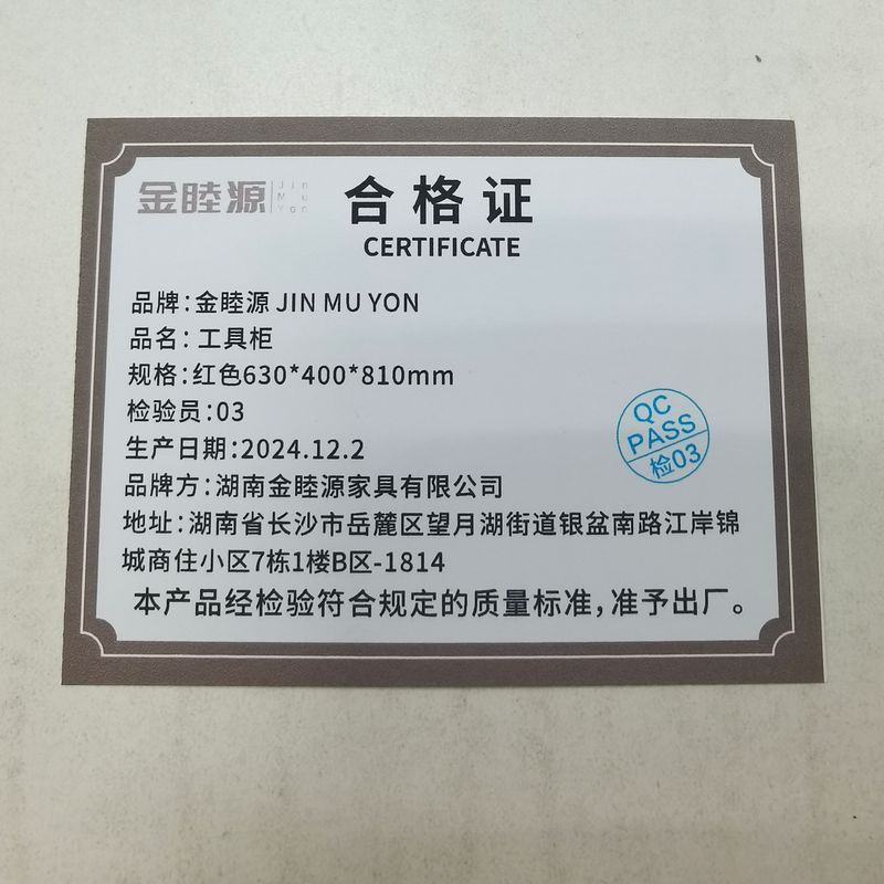 金睦源 JIN MU YON 工具柜 红色630*400*810mm 个