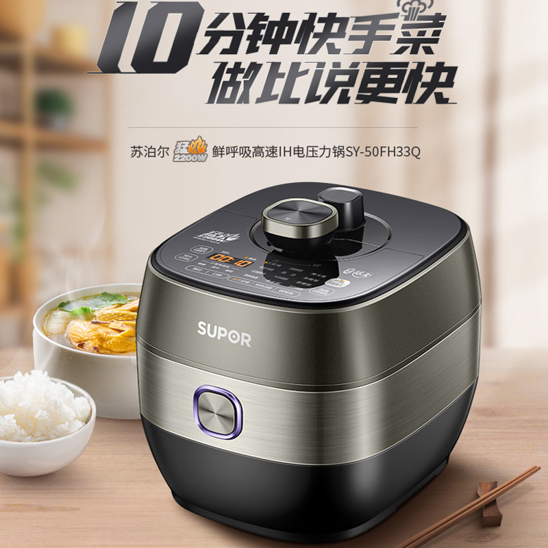 苏泊尔5升智能球釜电压力锅SY-50FH33Q