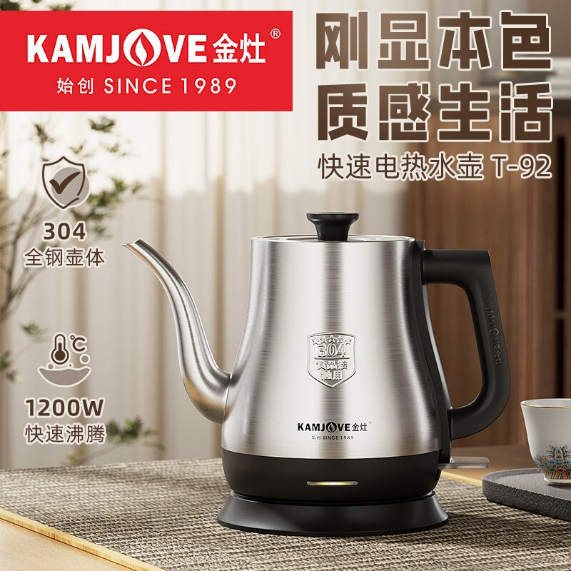 金灶T-92小型功夫茶烧水壶泡茶电热水壶家用自动断电烧水器电茶壶