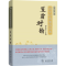 [M]笠翁对韵 彩图典藏版-9787100159159