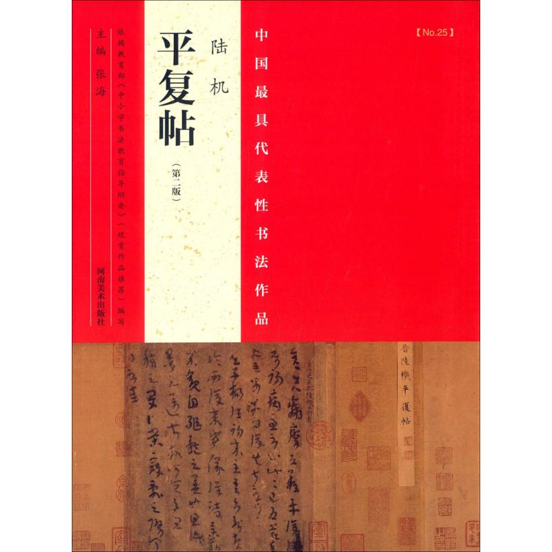 醉染图书中国代表书法作品9787540130725