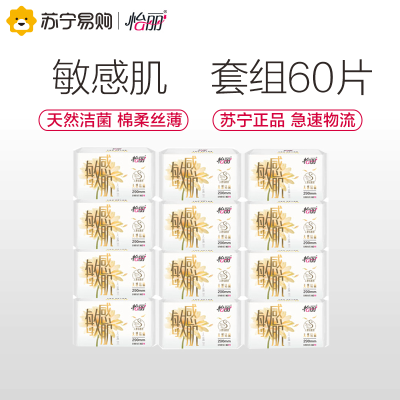 怡丽敏感肌天然洁菌棉柔丝薄290mm5片12包60片日夜用护翼姨妈巾高清大图
