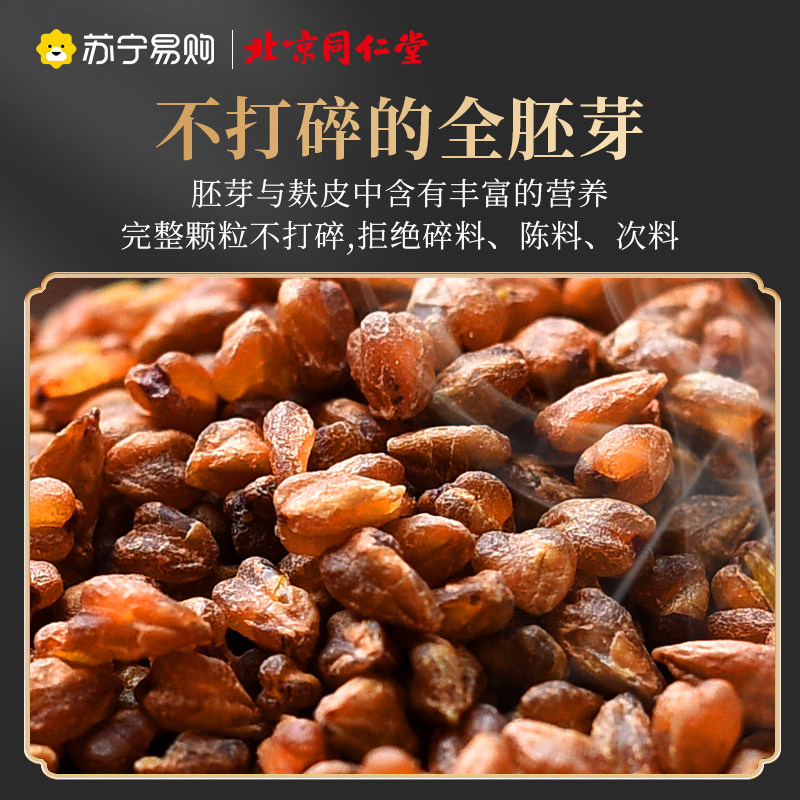 北京同仁堂黑苦荞麦茶四川大凉山正宗麦香型官方旗舰店正品大麦茶