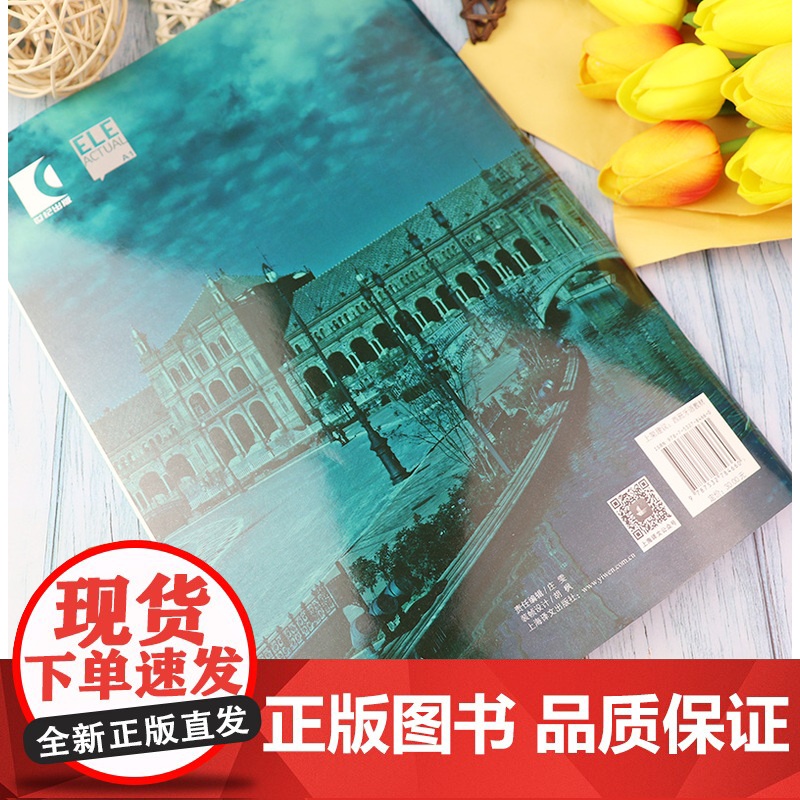 ELE现代版A1练习册 电子音频 ELE现代西班牙语 练习册A1 上海译文出版社 标准西班牙语A1练习册 9787532高清大图