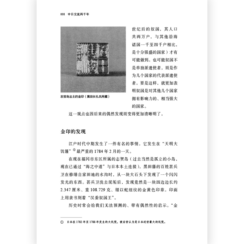 [正版]出版公司直发 中日交流两千年 汗青堂丛书 藤家礼之助 中日关系论述 中国日本两国自汉代开始的交流史 中日关系文高清大图