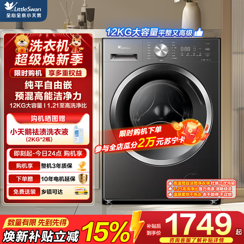 小天鹅滚筒洗衣机TG12V28T