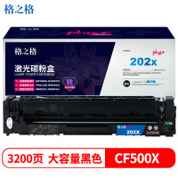 格之格CF500X硒鼓 大容量 适用惠普281fdw硒鼓 M254dw M254nw M281FDN M280NW