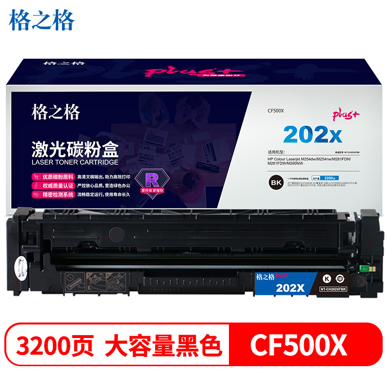 格之格CF500X硒鼓 大容量 适用惠普281fdw硒鼓 M254dw M254nw M281FDN M280NW