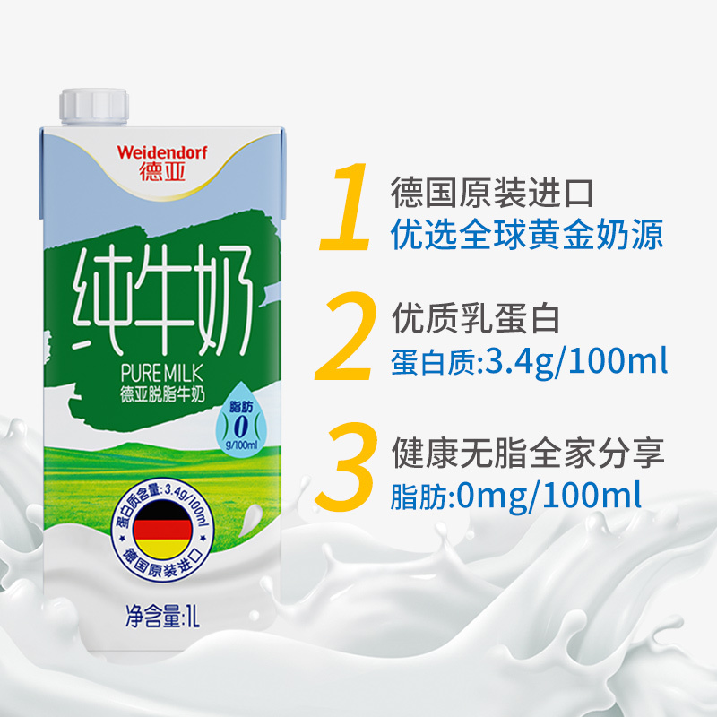 德亚 脱脂纯牛奶1L*2盒 德国进口