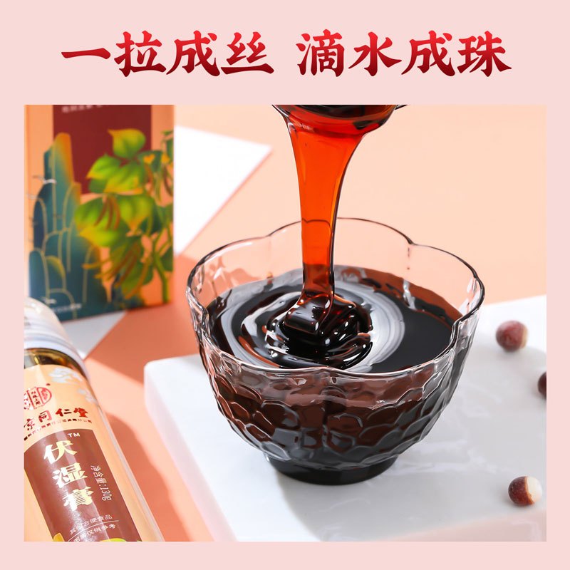 北京同仁堂内廷上用伏湿膏130g*1