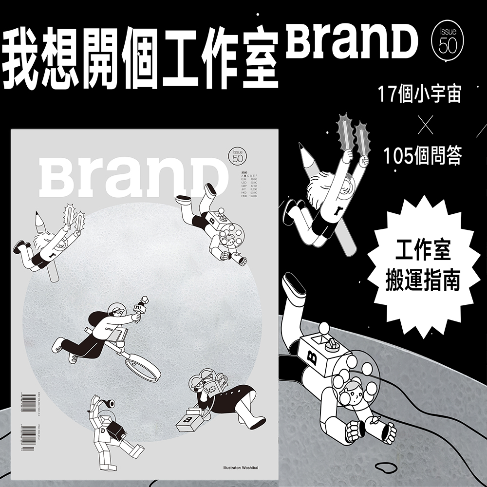 BranD杂志65期[本期主题:印刷超能力]封面颜色图案随机发货 [正版]BranD杂志50国际品牌设计杂志No.50期高清大图