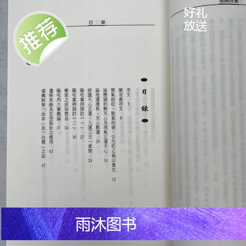 堪舆探实 余胜唐 武陵 [影印]