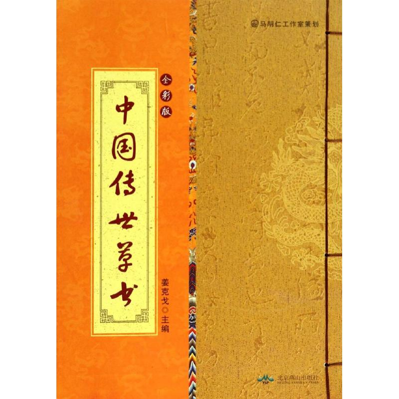 [M]中国传世草书-9787540234683高清大图