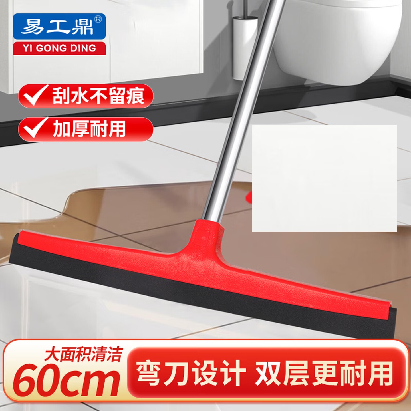 易工鼎 地刮 地面地板刮水神器商用保洁酒店卫生间胶棉刮水板刮刀拖把红色 60CM