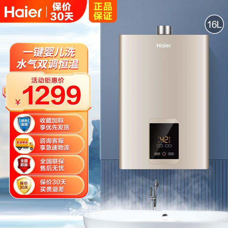 Haier/海尔燃气热水器16升变频恒温燃气热水器JSQ30-16S2(12T) 家用婴儿洗变频水气双调恒温 56重安防