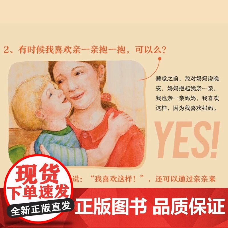 请不要随便摸我 幼儿性教育与自我保护意识培养绘本阅读3-6岁性教育启蒙绘本让孩子学会保护自己幼儿园老师小中班大班儿童书籍高清大图