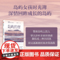2024豆瓣年度书单】岛屿的厝 龚万莹 著 中国现当代文学 中信出版国