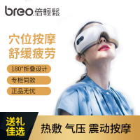 倍轻松(Breo) 眼部按摩器 眼部按摩仪 眼保仪 支持智能气压 折叠易携带 内置音乐 护眼仪iSee4中秋节送爸妈礼物