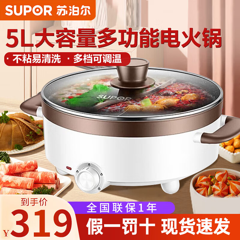 苏泊尔电火锅-H30YK17Y