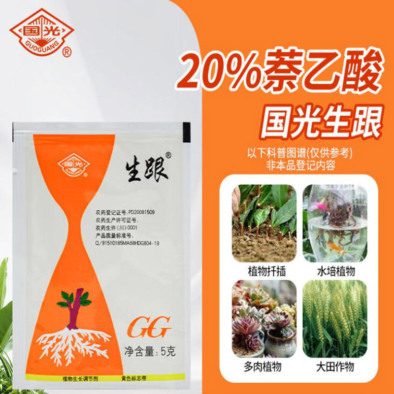 生跟20%萘乙酸多肉月季苗木果树扦插移栽生根粉植物生长调节-5克*10