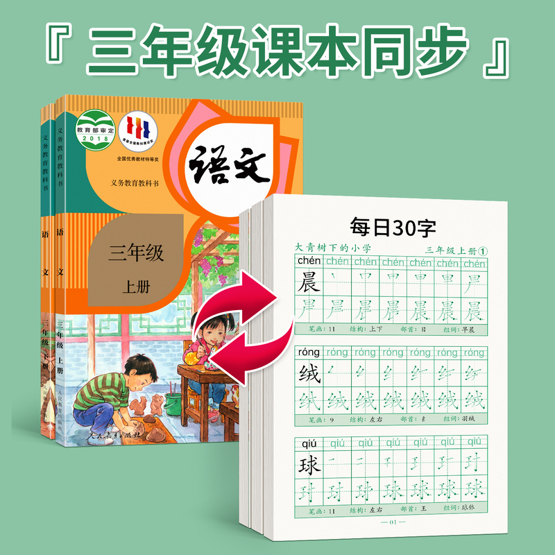 三年级上下册6本[完整笔顺] [正版]每日30字三年级上册下册字帖练字减压同步人教版语文小学生钢笔每日一练楷书练字帖小学