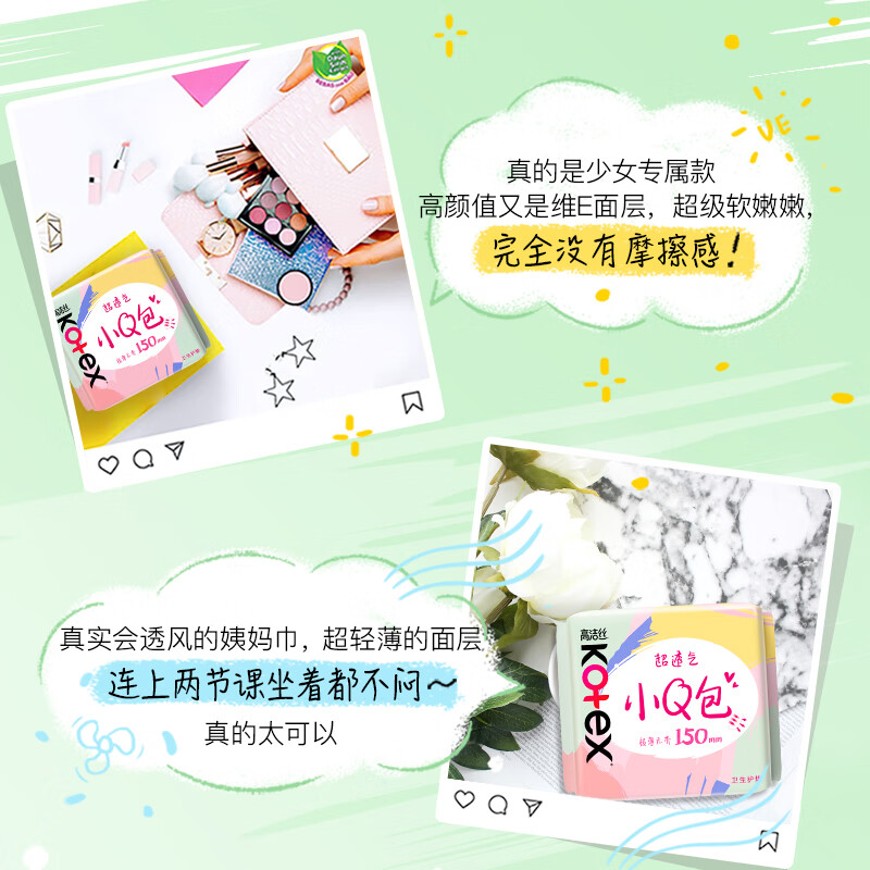 高洁丝Kotex 小Q包 150mm40片 无香型护垫卫生巾高清大图